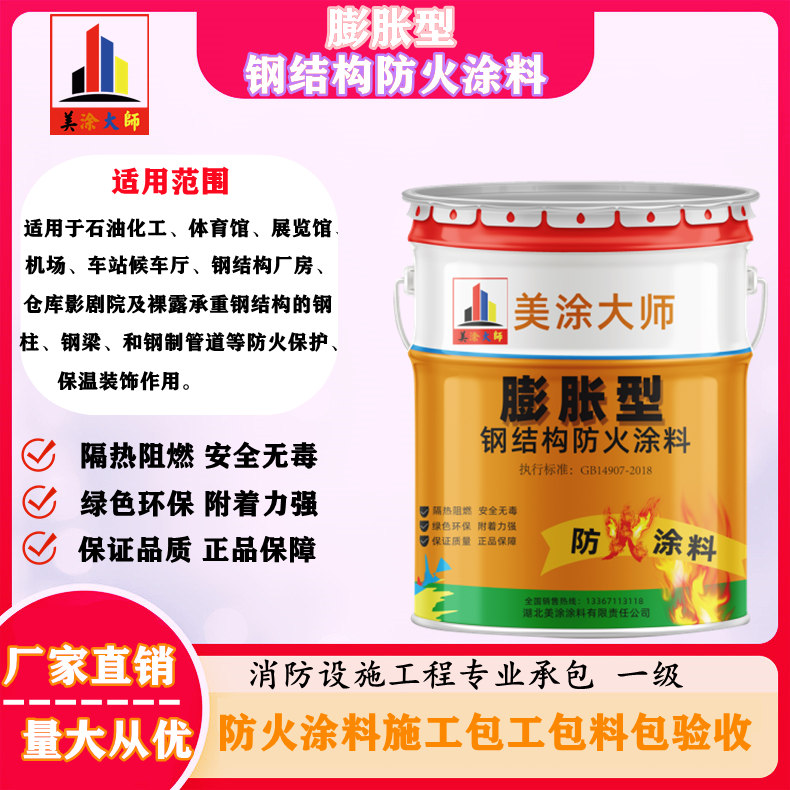 黔西南膨胀型钢结构防火涂料